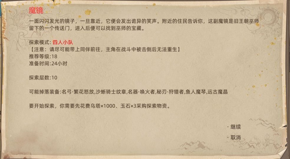 部落与弯刀魔镜副本掉落什么