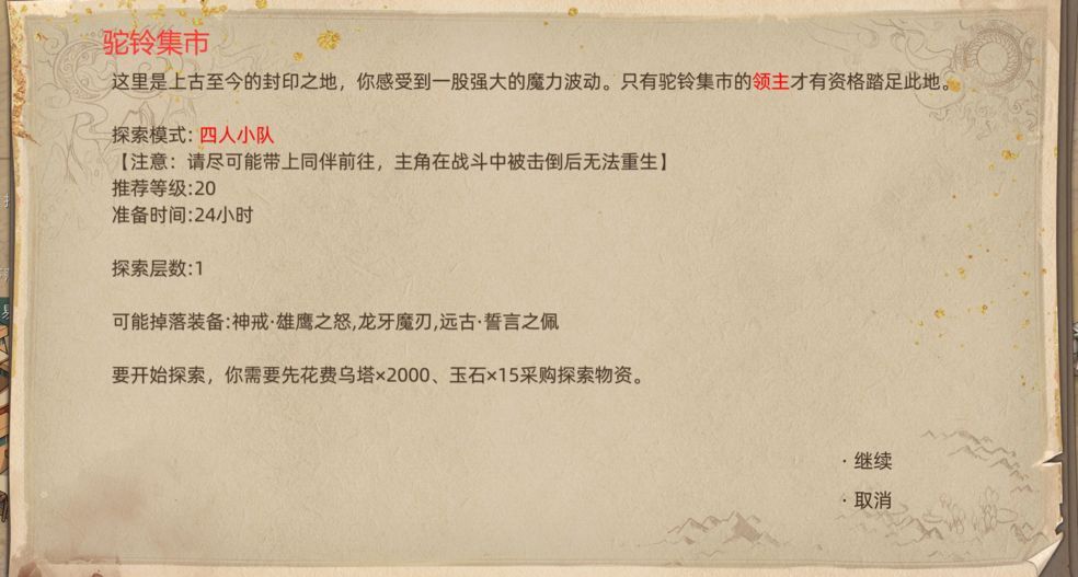 部落与弯刀城镇秘境驼铃集市有什么
