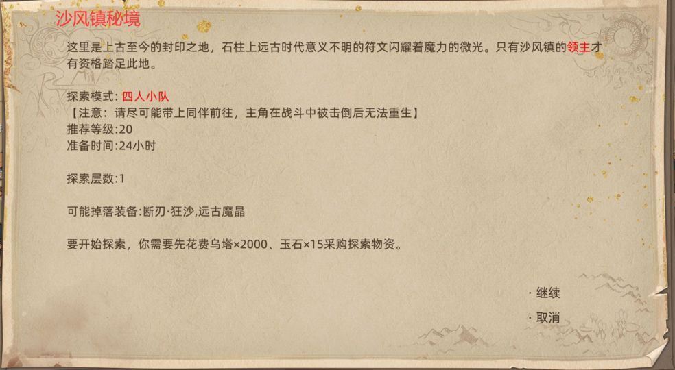 部落与弯刀沙风镇秘境掉落什么