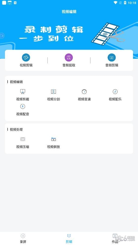 录屏视频录制3