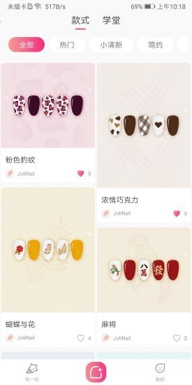 JoliNail美甲2