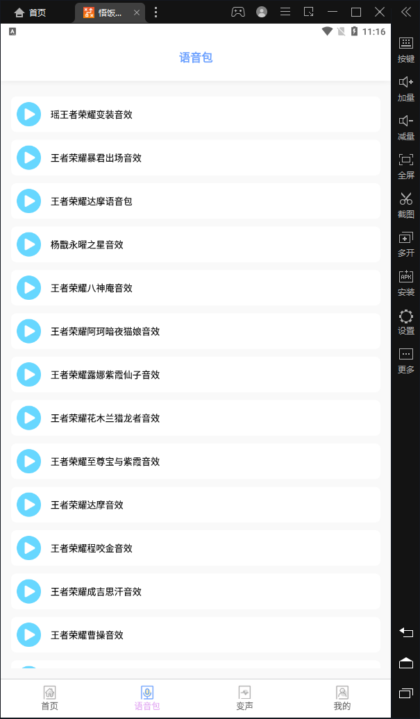 悟饭趣玩游戏攻略2