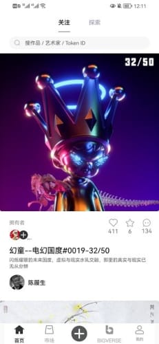 nft数字藏品平台2