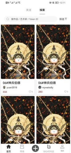 nft数字藏品平台3