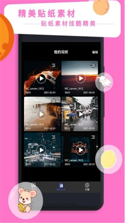 vlog视频剪辑大师3