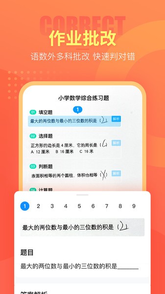 好课帮4