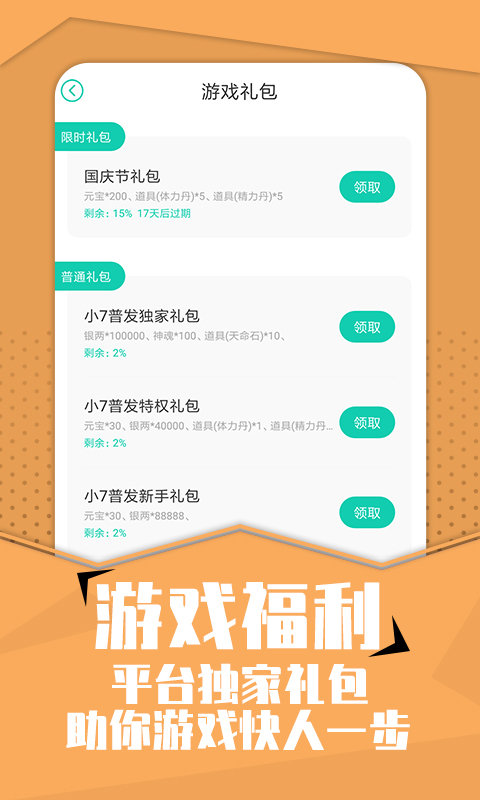 小7手游尊享版2