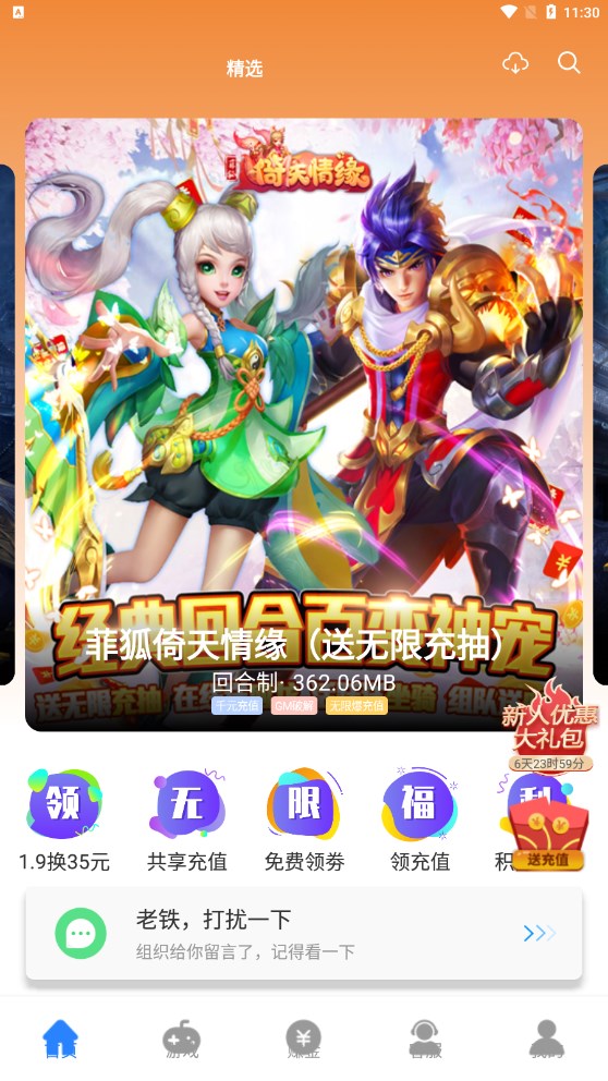 GT手游盒子1