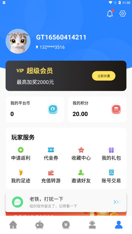 GT手游盒子2