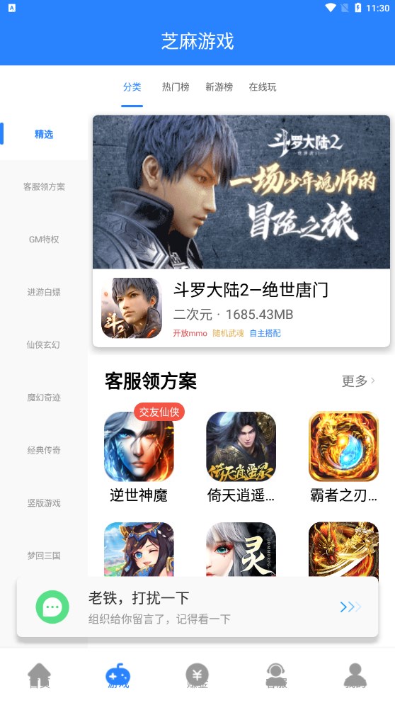 GT手游盒子3