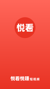 悦看悦赚3