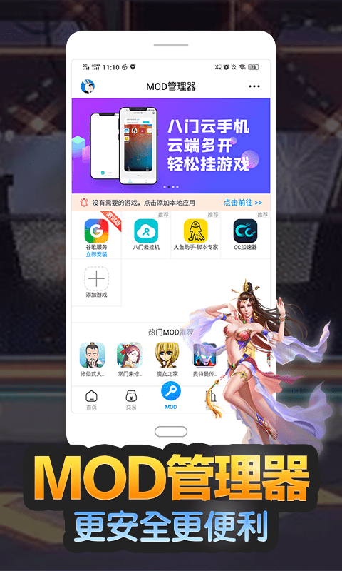 八门神器老版本2