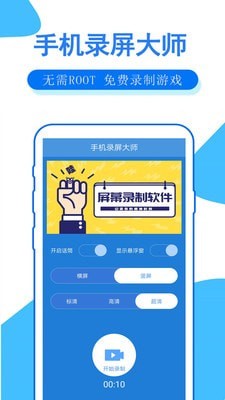 手机录屏大师1