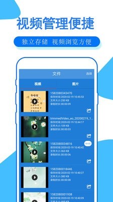 手机录屏大师2