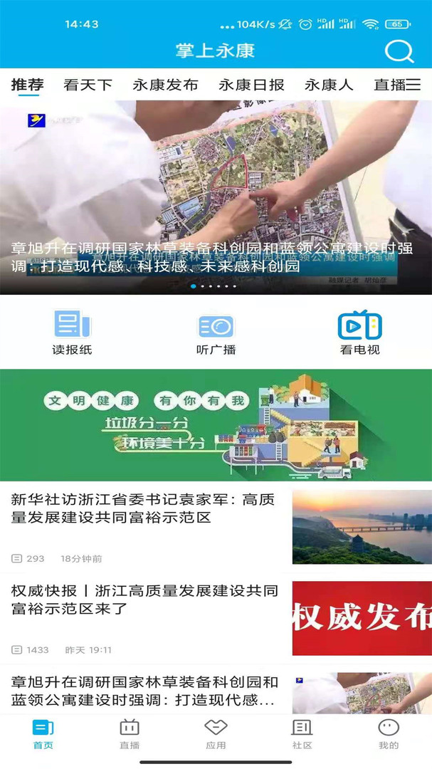 掌上永康3