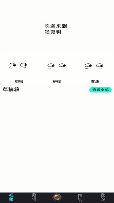 轻剪辑免费1