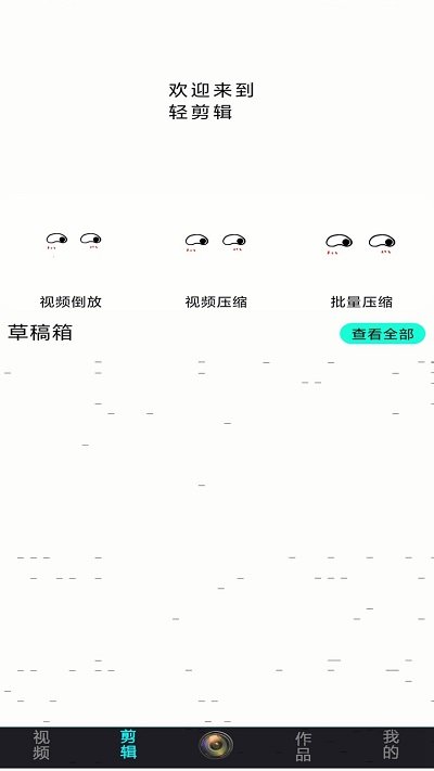 轻剪辑免费3