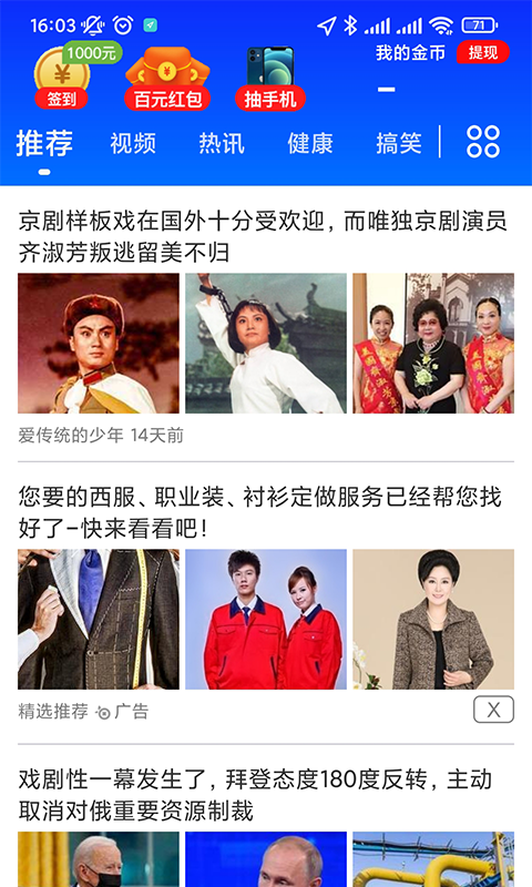 刷热点资讯1