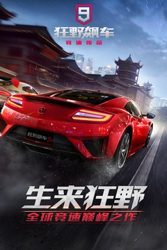 狂野飙车92