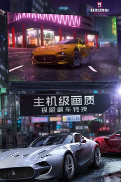 狂野飙车94