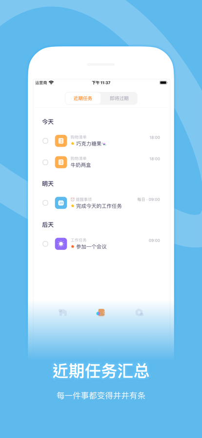轻时清单待办3