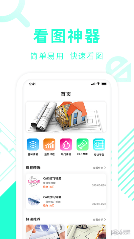 CAD制图教学1