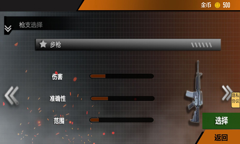 无尽枪战游戏3