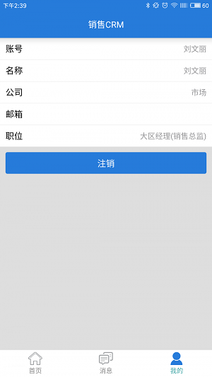 销售CRM3