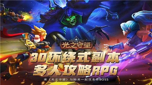 光之守望变态版3