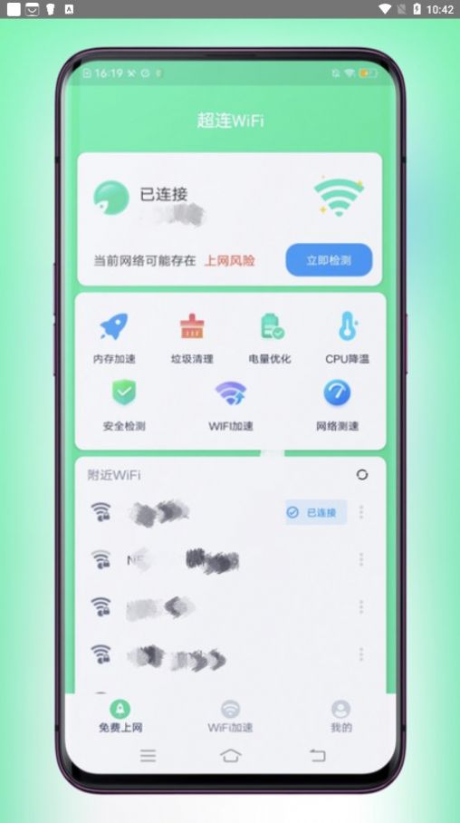 超连WiFi0