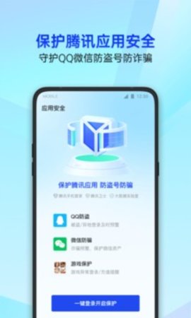 腾讯手机管家0