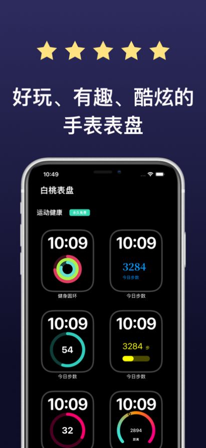 白桃表盘2