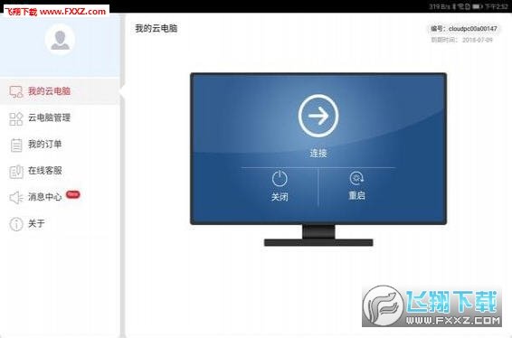 华为云电脑客户端0