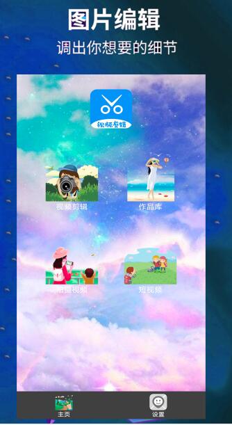 爱编辑剪辑师0