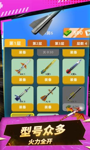 箭射得贼准2