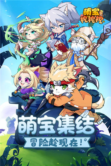 萌宝挖挖挖游戏0