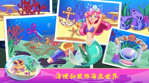 公主迷你海底世界2