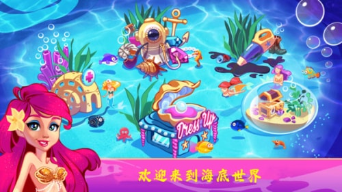 公主迷你海底世界3