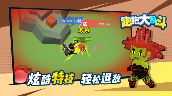 跑跑大乱斗0