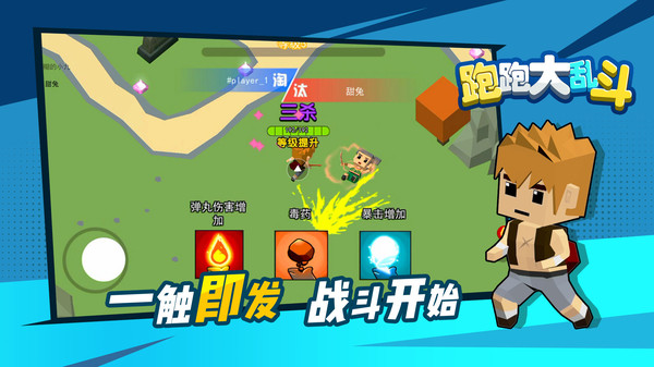 跑跑大乱斗2