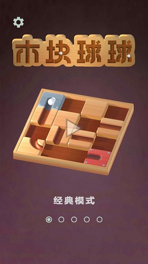 木块球球0