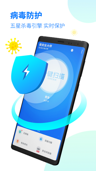 极安全大师0