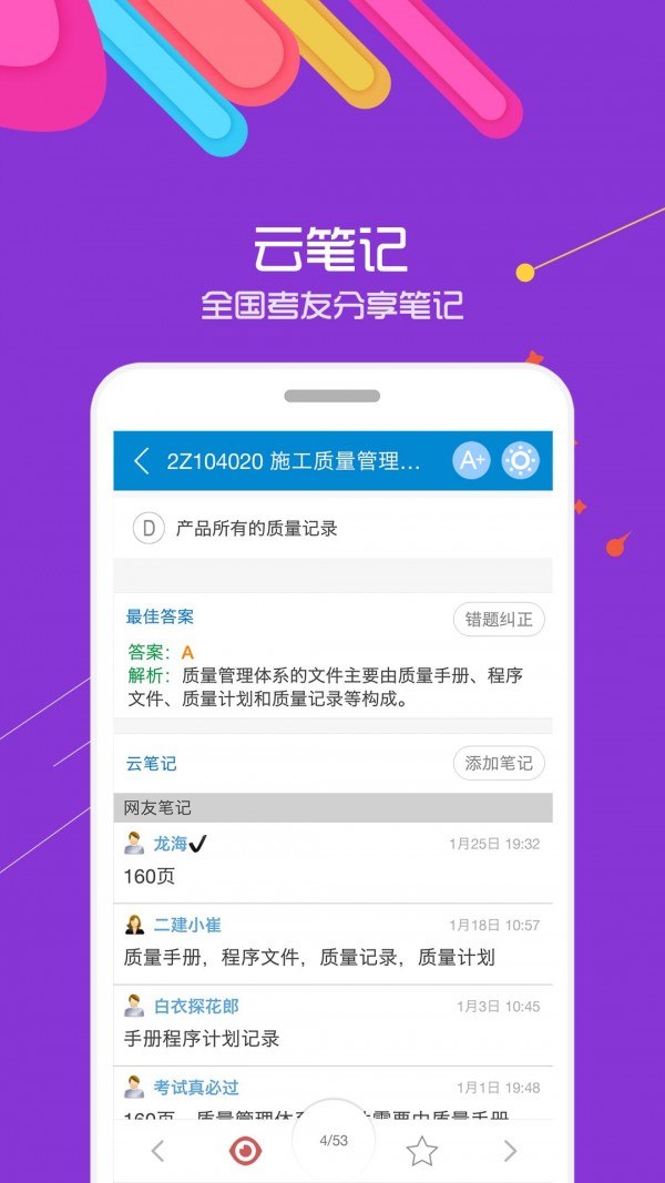 二级建造师建筑工程1