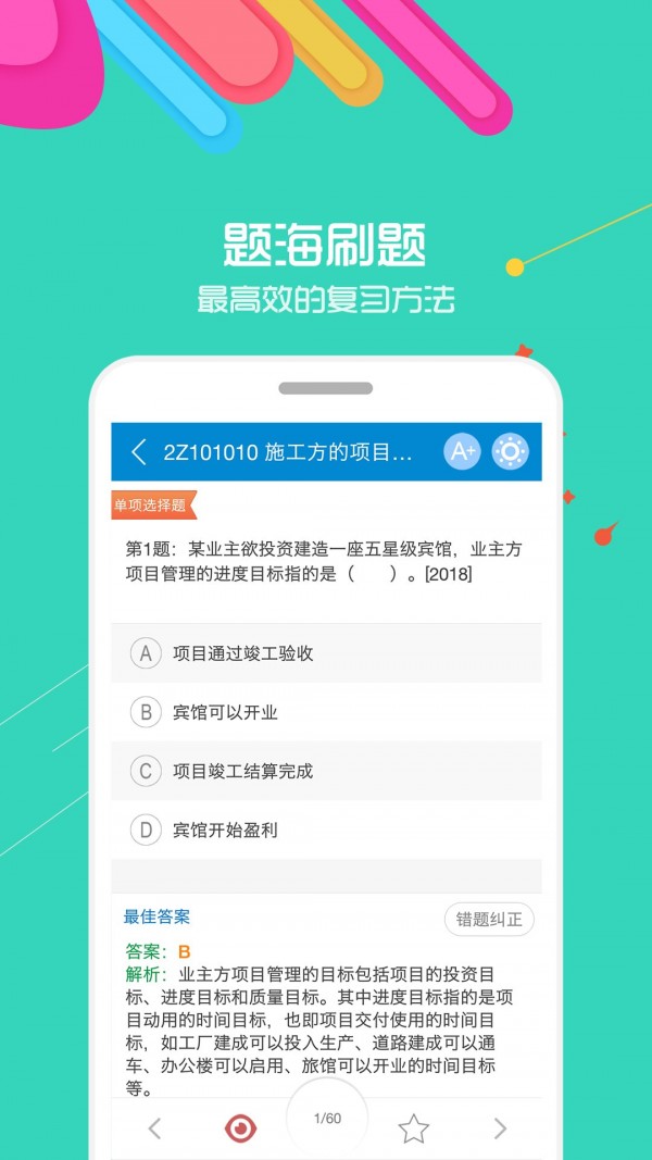 二级建造师建筑工程3