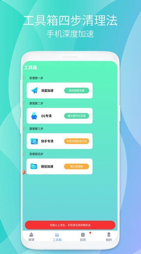 瞬时畅清安全卫士1