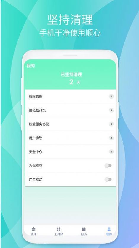 瞬时畅清安全卫士2