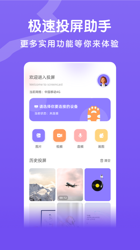 魔百盒投屏1