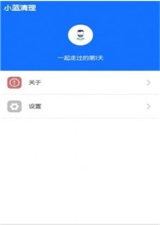 小蓝清理0