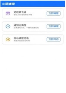 小蓝清理1