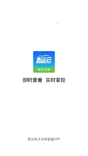 电子运单工具1